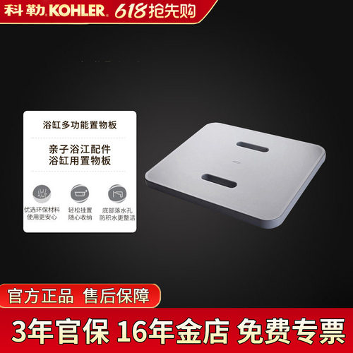 科勒希尔维亲子多功能浴缸置物板