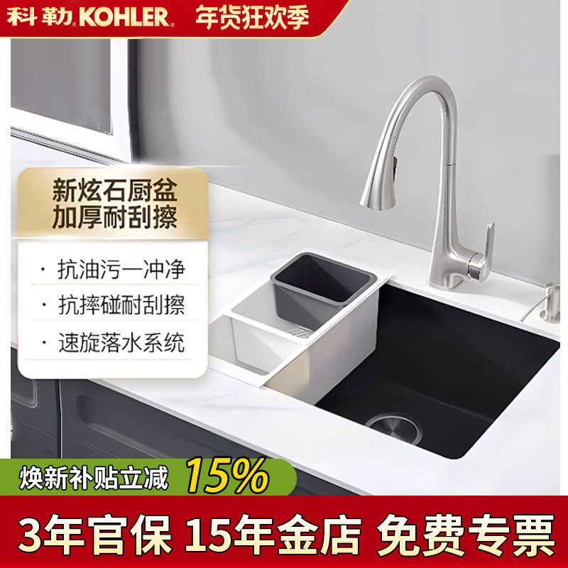 科勒水槽厨房家用新炫石大单槽洗菜盆台上中台下厨盆洗碗池32014,家装主材,水槽单品,淘宝优惠券,粉丝福利购,淘宝优惠卷