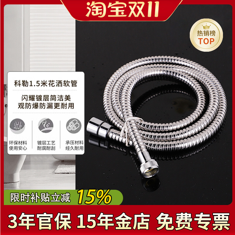 科勒1.5米花洒软管4分口通用