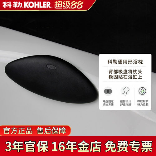 科勒kohler浴缸配件通用型