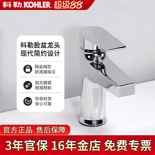 科勒面盆龙头冷热水单把单孔