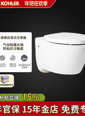 科勒壁挂式马桶家用入墙式隐藏悬挂嵌入墙排挂墙悬空坐便器25446T