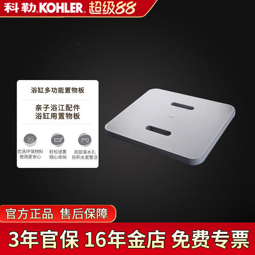 科勒希尔维亲子多功能浴缸置物板