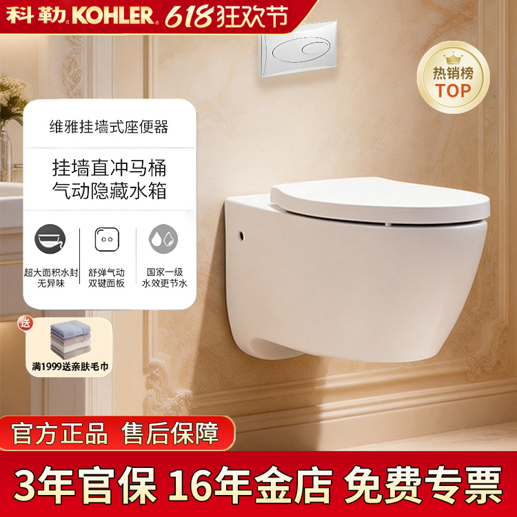 科勒挂墙马桶隐藏式入墙水箱家用挂厕维雅壁挂式坐便器25255T坐便