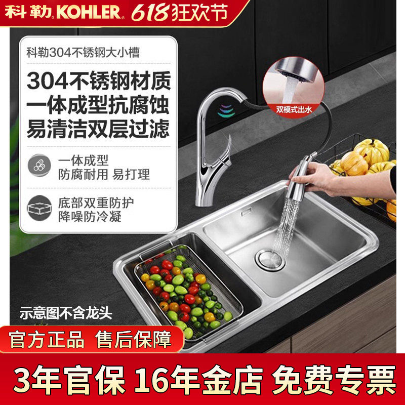 科勒水槽双槽厨房水槽洗菜盆洗碗池304不锈钢水槽台上台下款3664