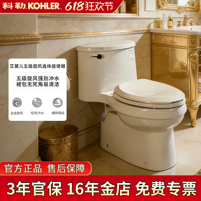 科勒马桶坐便器艾黛儿五级旋风绿能卫浴连体坐便器5171T家用坐厕