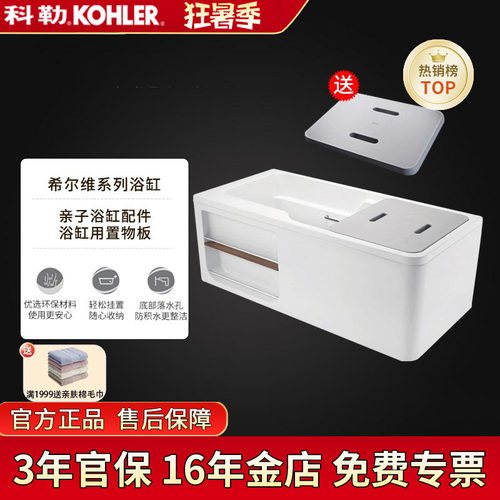科勒希尔维亚克力独立式浴缸