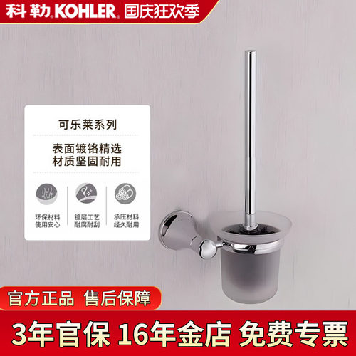 科勒马桶刷架打孔铜镀铬