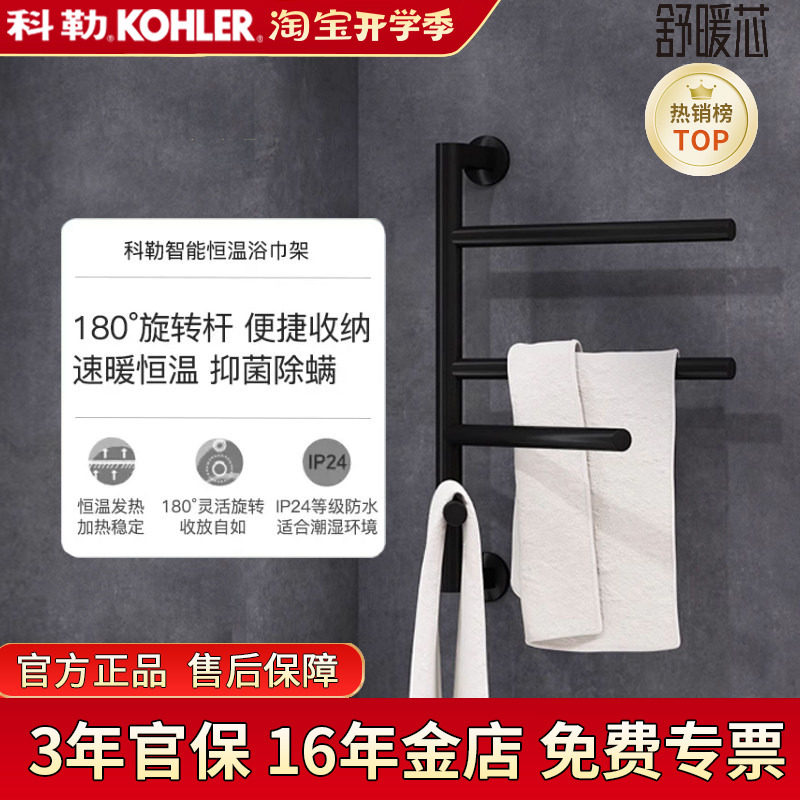 科勒智能恒温电热晾干毛巾架图片