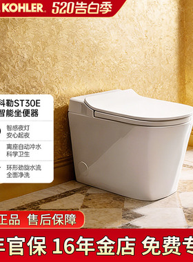 科勒星逸智能马桶一体智能坐便器ST30卫生间家用轻智能坐便32370