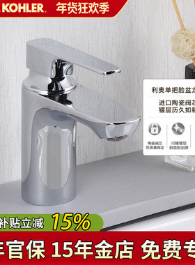 科勒面盆龙头72312T-4-CP利欧单把脸盆台盆龙头铸铜单孔冷热水