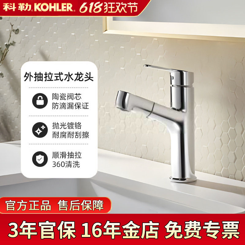 科勒可抽拉面盆龙头卫生间洗脸盆洗手盆冷热水龙头K-31341T-4-CP