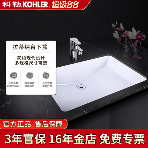 科勒长方形27寸台下盆