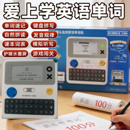 科学罐头英语单词机学习神器自然拼读护眼水墨屏单词速记