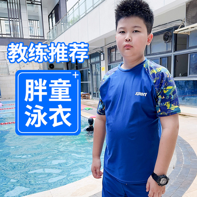 胖男童泳衣加肥加大码青少年儿童泳裤中大童分体初中学生泳装套装