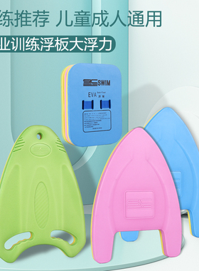 浮板成人打水板儿童成人初学者漂浮板学习游泳板背漂游泳装备辅助