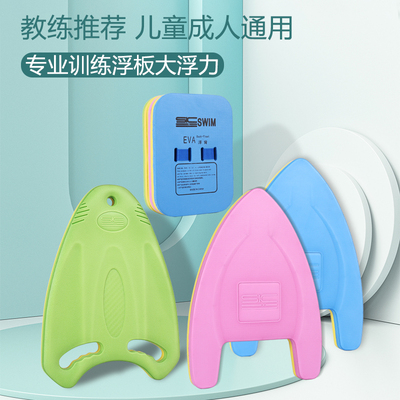 浮板成人打水板儿童成人初学者漂浮板学习游泳板背漂游泳装备辅助