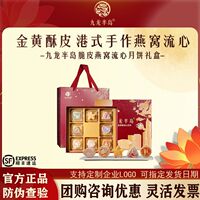香港九龙半岛燕窝流心月饼港式幻彩海洋系列公司团购定制中秋送礼