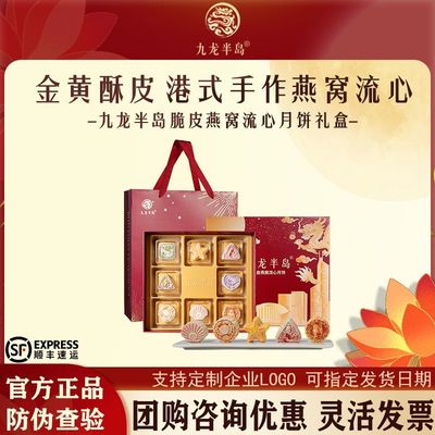 香港九龙半岛燕窝流心月饼港式幻彩海洋系列公司团购定制中秋送礼