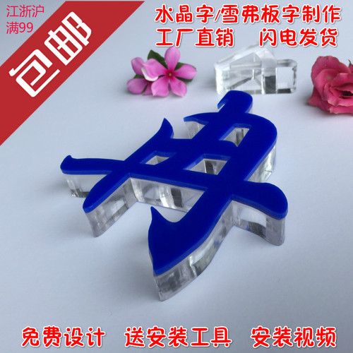 水晶字立体贴墙广告牌定制