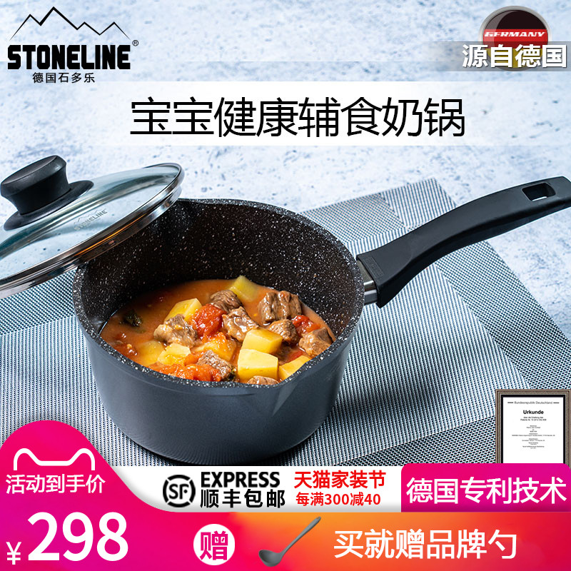 德国STONELINE汤锅小奶锅不粘锅宝宝辅食锅热牛奶锅泡面锅小煮锅