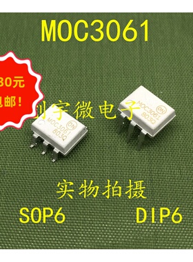全新光耦MOC3061M 直插贴片DIP6 SOP6 MOC3061SR2M 现货集成IC