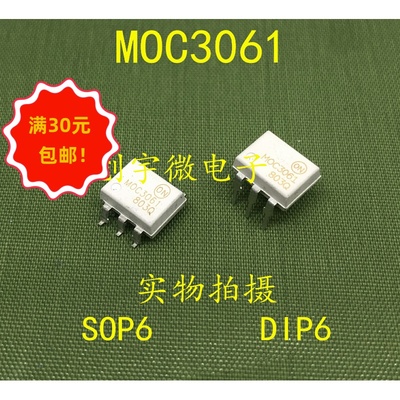 全新光耦MOC3061M 直插贴片DIP6 SOP6 MOC3061SR2M 现货集成IC