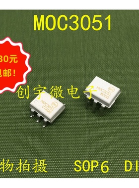 全新光耦MOC3051  MOC3051SR2M  直插贴片DIP6 SOP6 可控硅  现货