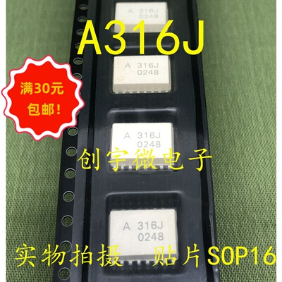 全新原装光耦A316J   SOP16  HCPL316J   现货直拍