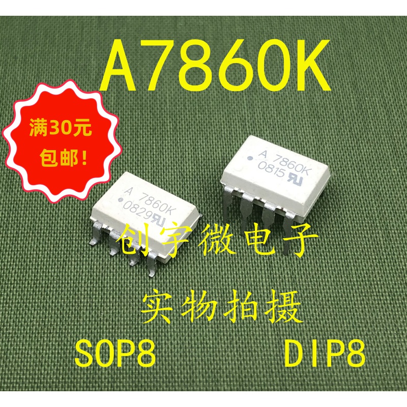 全新光耦A7860K  直插贴片八脚  HCPL7860K  集成IC  现货直拍
