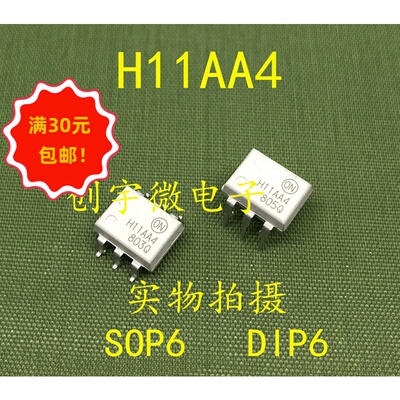 全新光耦H11AA4M 直插贴片DIP6 SOP6  现货直拍集成IC