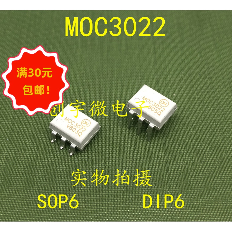 全新光耦MOC3022M 直插贴片DIP6 SOP6  MOC3022SR2M   进口现货