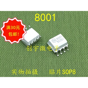 全新光耦F8001  FOD8001 贴片SOP8 进口 现货可直拍集成IC