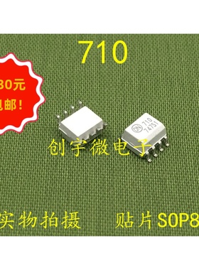 全新光耦F710 0710  HCPL0710  FOD0710  HP0710  贴片SOP8 进口