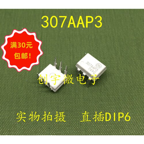 全新光耦307AAP3  直插DIP6 307AAP3M  进口现货集成IC