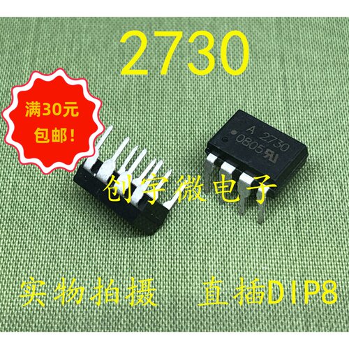 全新光耦A2730  HCPL2730  直插DIP8  集成IC