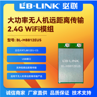 大功率无人机WiFi模组航拍图传远距离传2.4GWiFi智能遥控M8812EU5