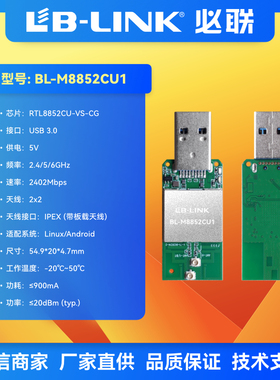RTL8852BU三频wifi6E+BT5.2三合一WiF蓝牙支持 Linux/Android网卡