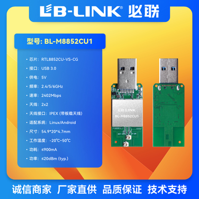 必联WiFi蓝牙Linux/Android网卡