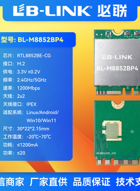 BL-M8852BP4千兆5G双模AX无线模块wifi6+BT5.2RTL8852BE瑞昱PCI-E