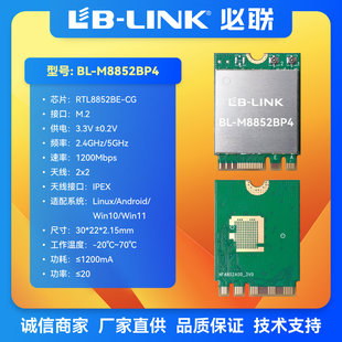 BL-M8852BP4千兆5G双模AX无线模块wifi6+BT5.2RTL8852BE瑞昱PCI-E