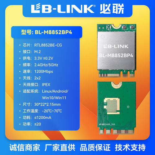 必联wifi6+BT5.2模块M2RTL8852BE
