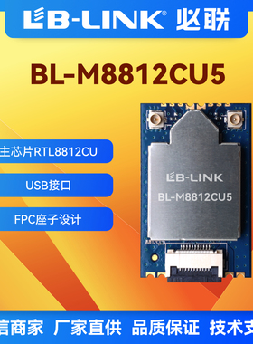 BL-M8812CU5无人机大功率航拍WIFI模块RTL8812CU双频5G远距离必联