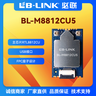 BL-M8812CU5无人机大功率航拍WIFI模块RTL8812CU双频5G远距离必联