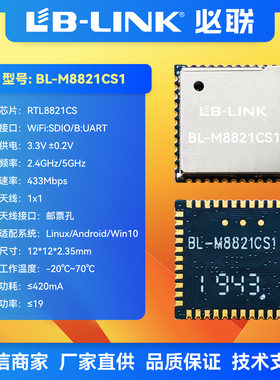 BL-M8821CS1双频5G无线模块 WIFI+BT蓝牙6221A-SRC RTL8821CS必联