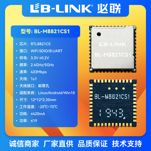 BL-M8821CS1双频5G无线模块 WIFI+BT蓝牙6221A-SRC RTL8821CS必联