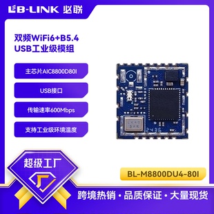 双频WiFi6 蓝牙5.4工业级WiFi模组USB接口投影仪DV运动MM8800DU4