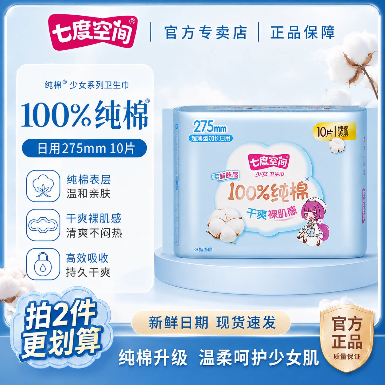 七度空间卫生巾1包日夜用纯棉超薄学生经期姨妈巾批发正品旗舰店