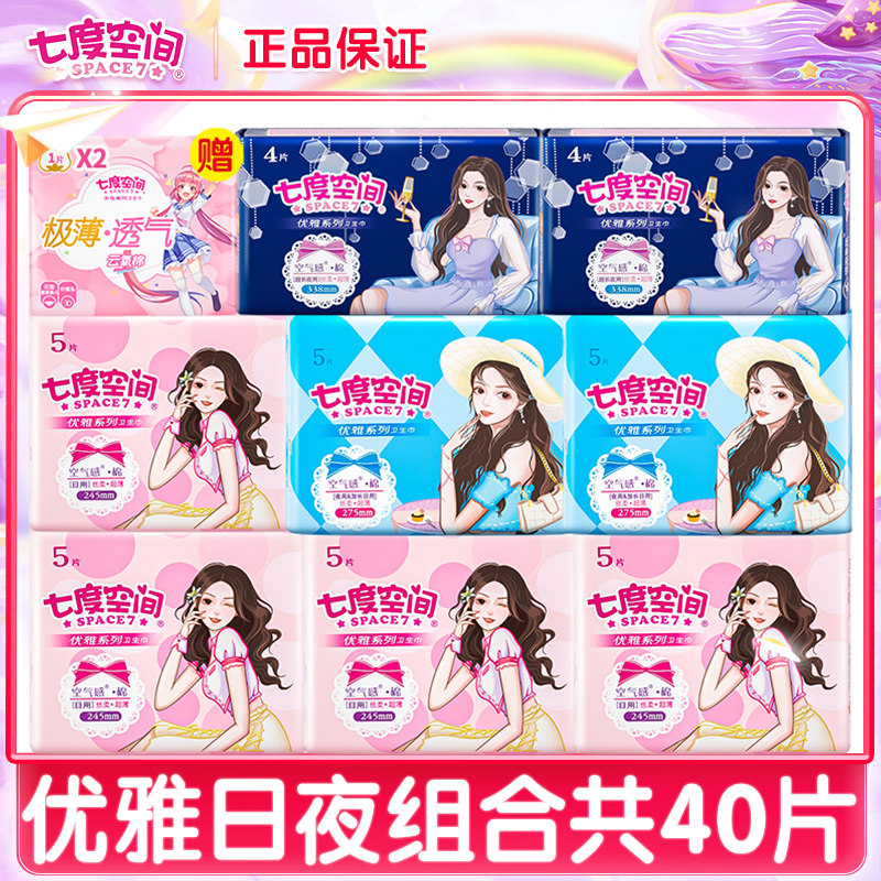 七度空间卫生巾超薄日夜组合装薄款整箱姨妈巾官方旗舰店旗舰正品