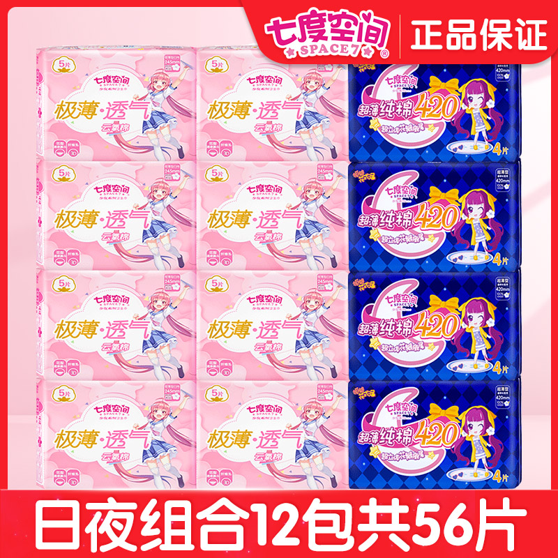 3七度空间卫生巾日夜组合装旗舰店官网品牌正品超长夜用420姨妈巾